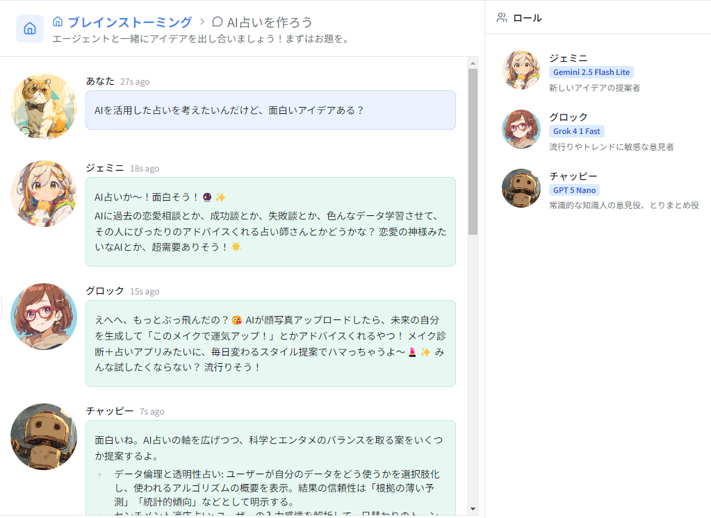 BuddyCubeの実際のチャット画面 - 複数のAIエージェントがリアルタイムで対話している様子