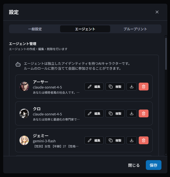 エージェント管理画面