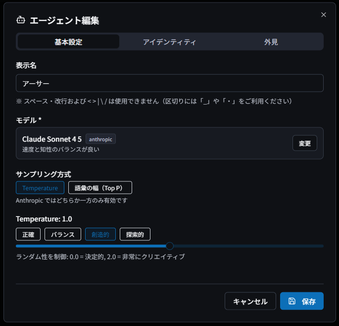 エージェント基本設定画面