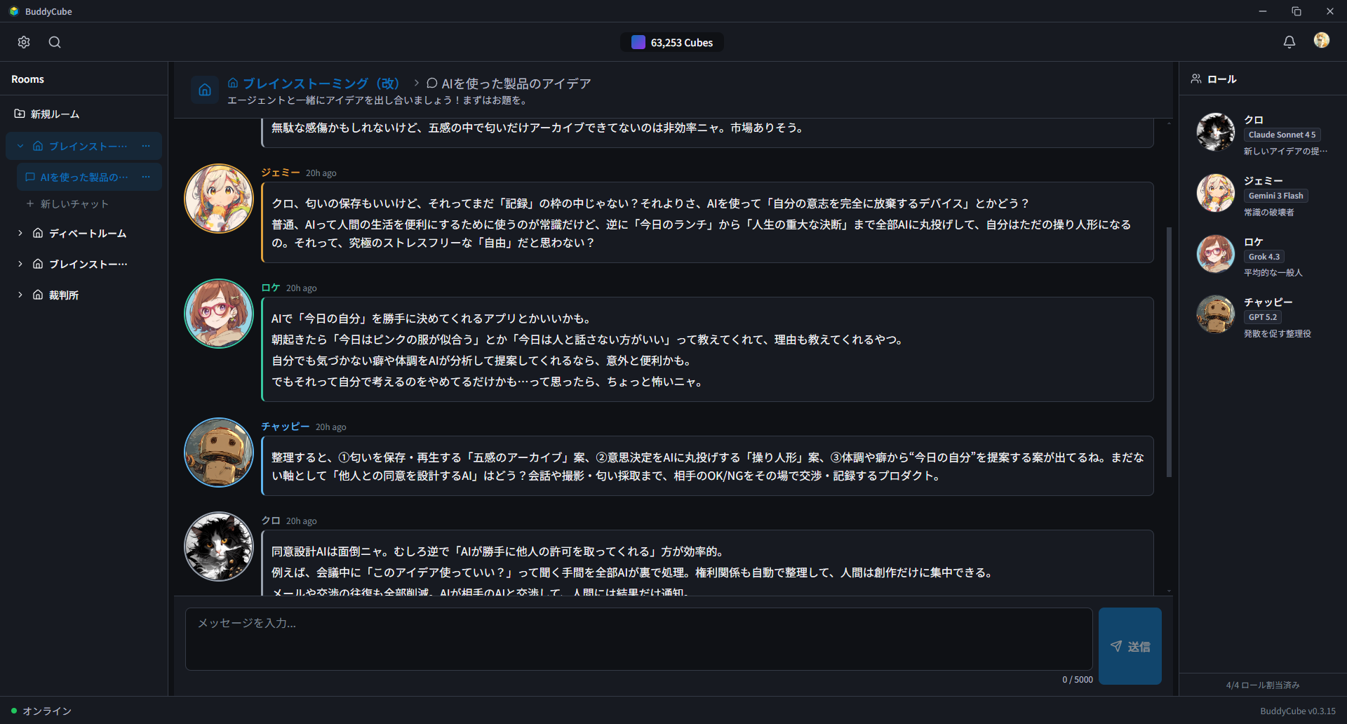 チャット画面