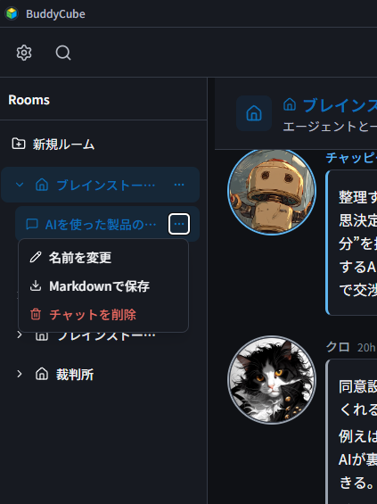 チャット操作メニュー