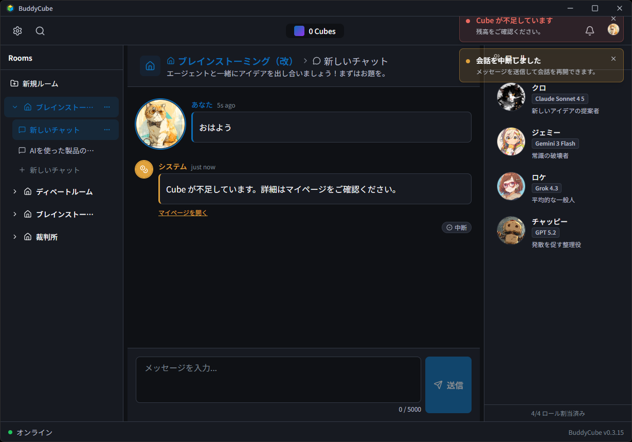 Cube不足メッセージ
