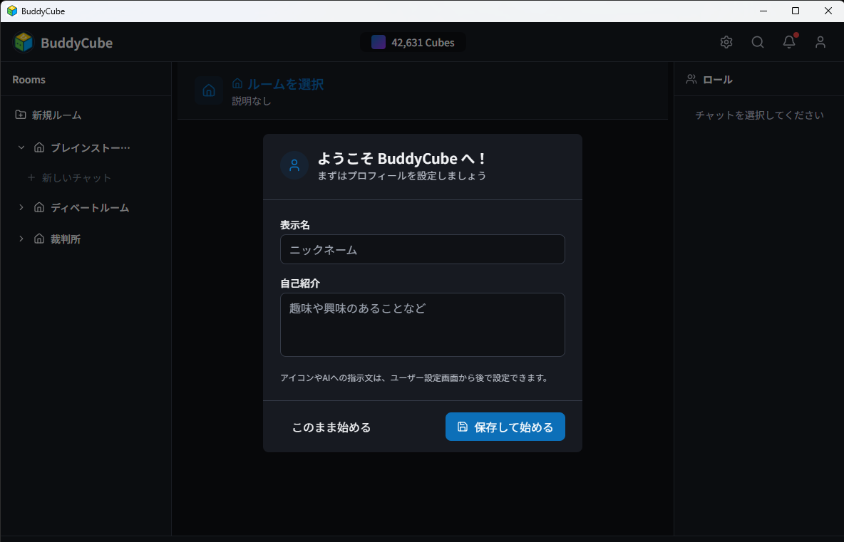 ログイン後のプロフィール設定画面