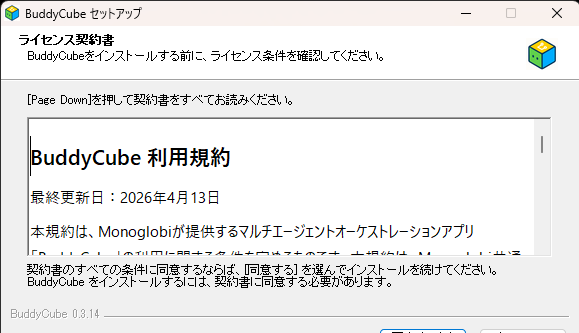 ライセンス契約書の確認画面