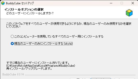 インストールオプションの選択画面