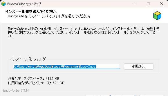 インストール先フォルダの選択画面
