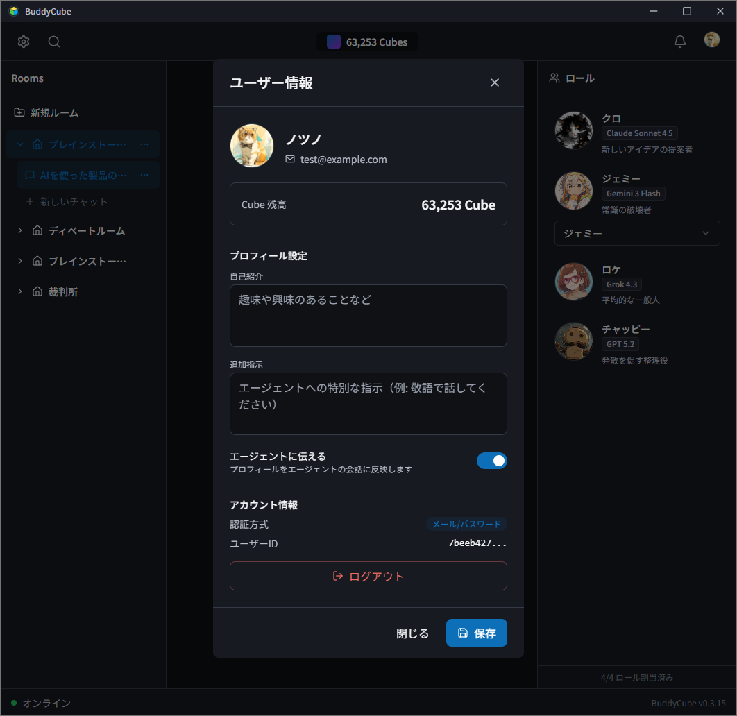 ユーザー情報画面