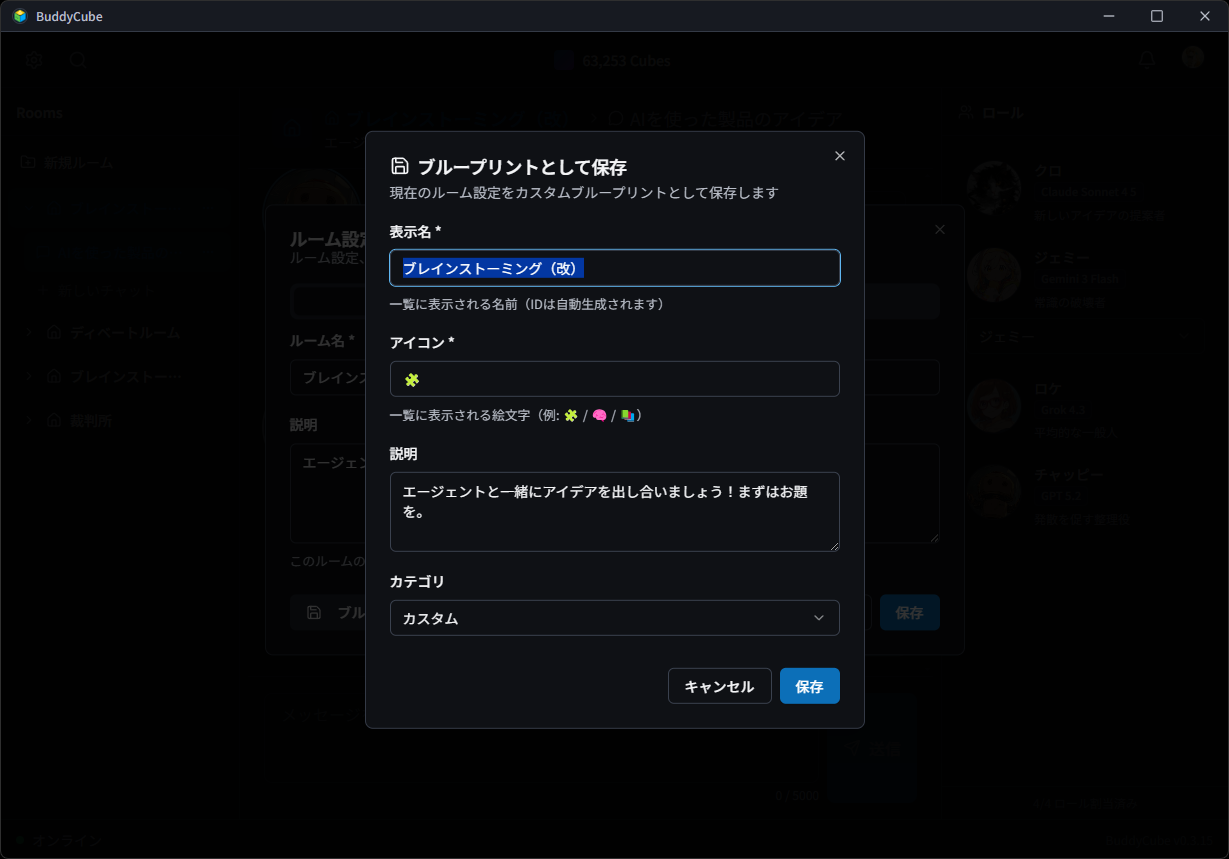 ブループリント保存画面