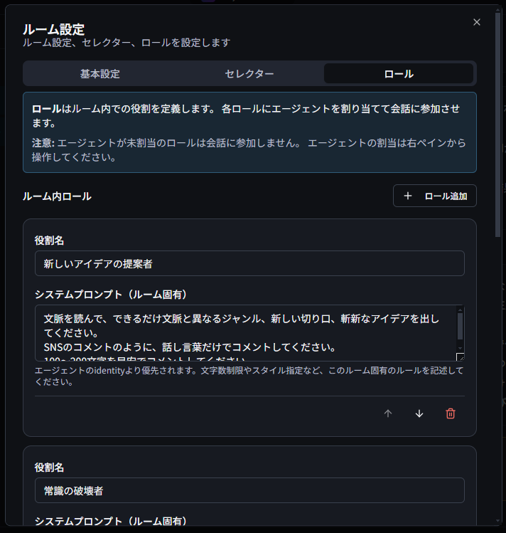 ロール設定画面