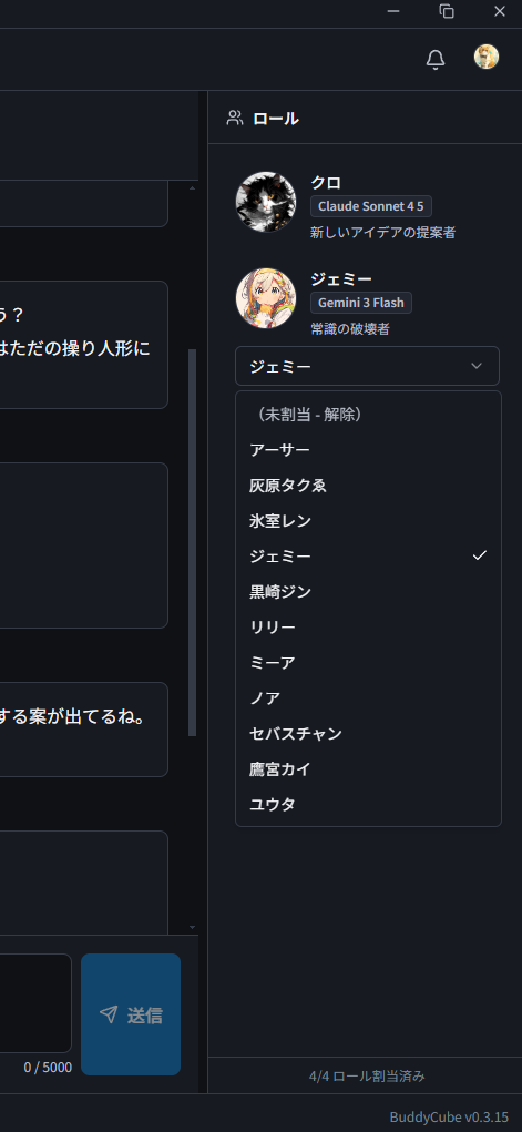 ロール割当変更画面