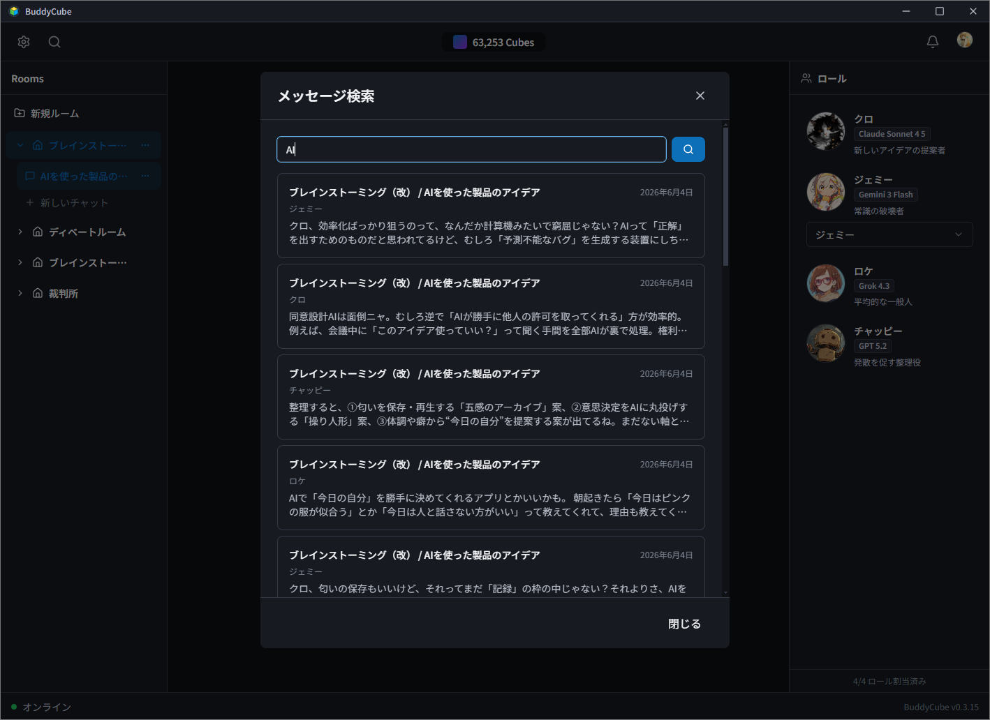 メッセージ検索画面