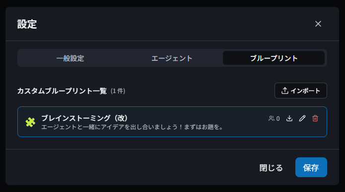 ブループリント画面